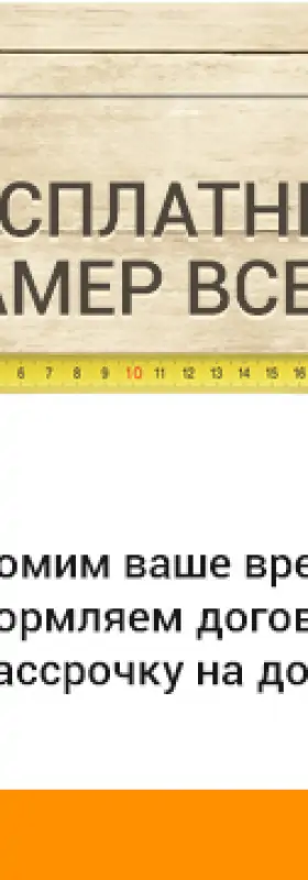 Бесплатный замер межкомнатных дверей!