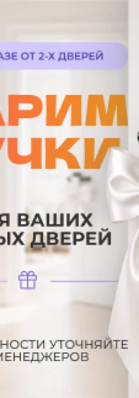 Дарим ручки для дверей!
