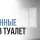 Стеклянные двери в туалет – особенности, плюсы и минусы