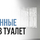 Стеклянные двери в туалет – особенности, плюсы и минусы