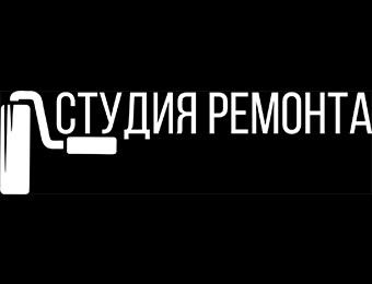 СТУДИЯ РЕМОНТА
