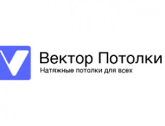 Вектор Потолки