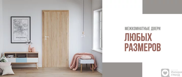 Какие размеры у межкомнатных дверей