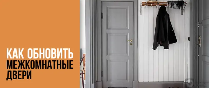 Как обновить межкомнатные двери в Санкт-Петербурге