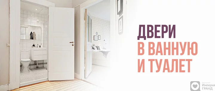 Выбираем двери в ванную комнату