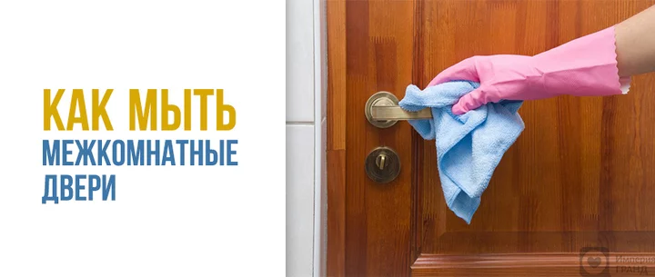 Как мыть межкомнатные двери