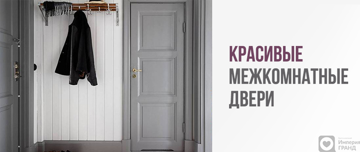 Красивые межкомнатные двери в Санкт-Петербурге