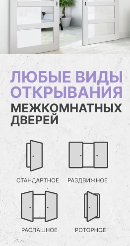 Акции и скидки на межкомнатные двери