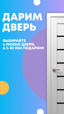 Акции и скидки на межкомнатные двери