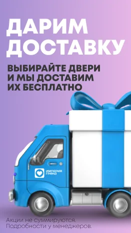 Акции и скидки на межкомнатные двери