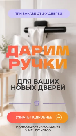 Акции и скидки на межкомнатные двери